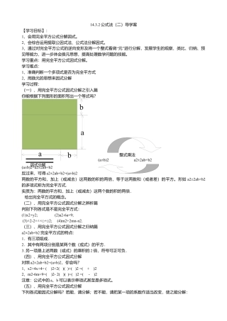 人教版数学八年级上册-14.3.2公式法（2）导学案.docx