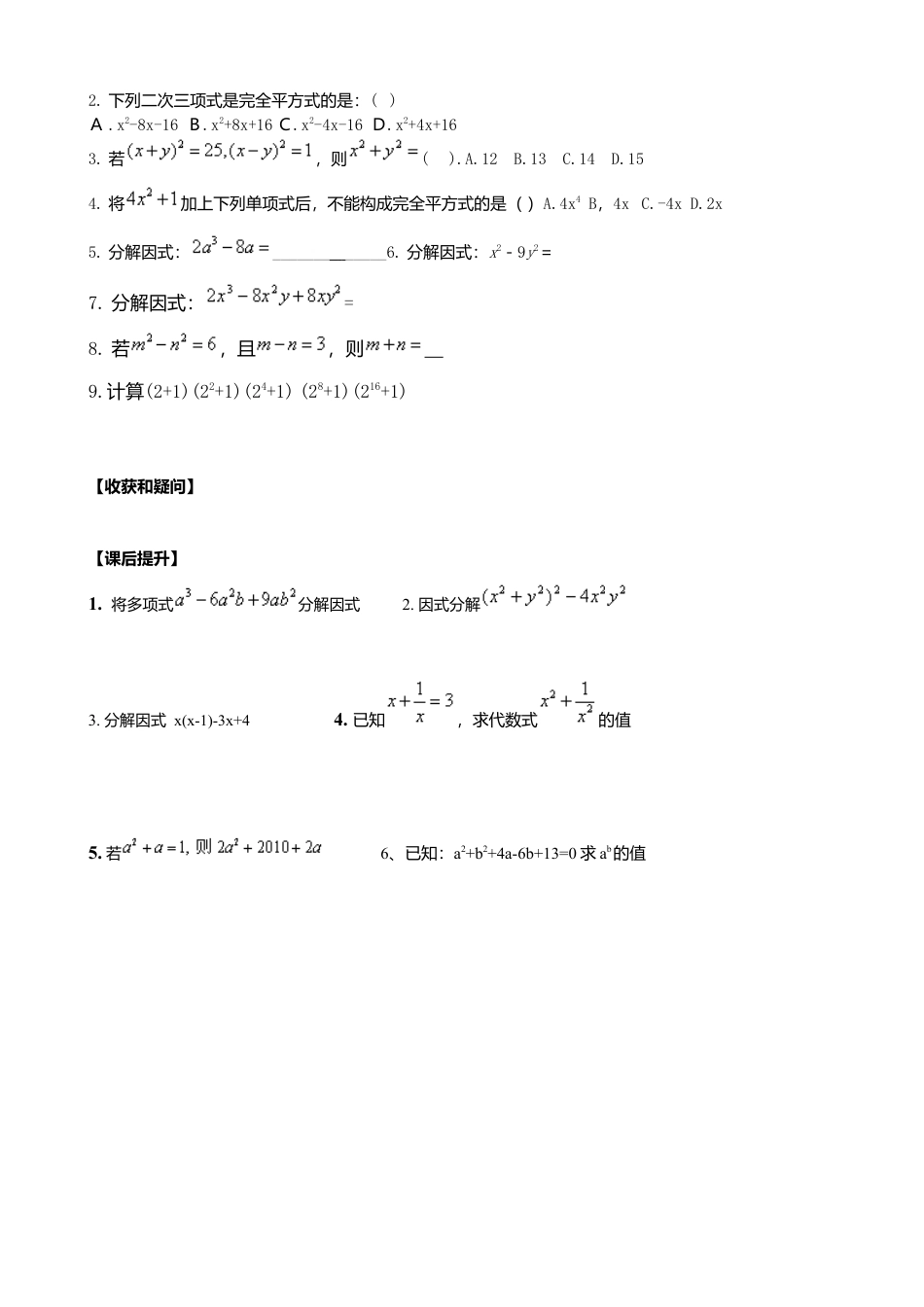 人教版数学八年级上册-14章整式的乘法与因式分解导学案.docx_第2页