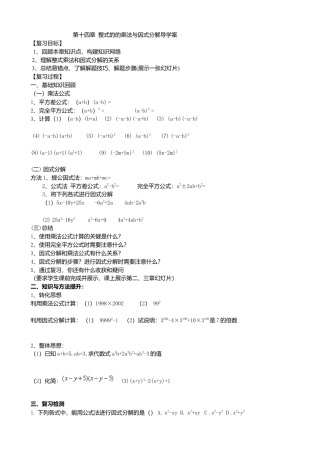 人教版数学八年级上册-14章整式的乘法与因式分解导学案.docx