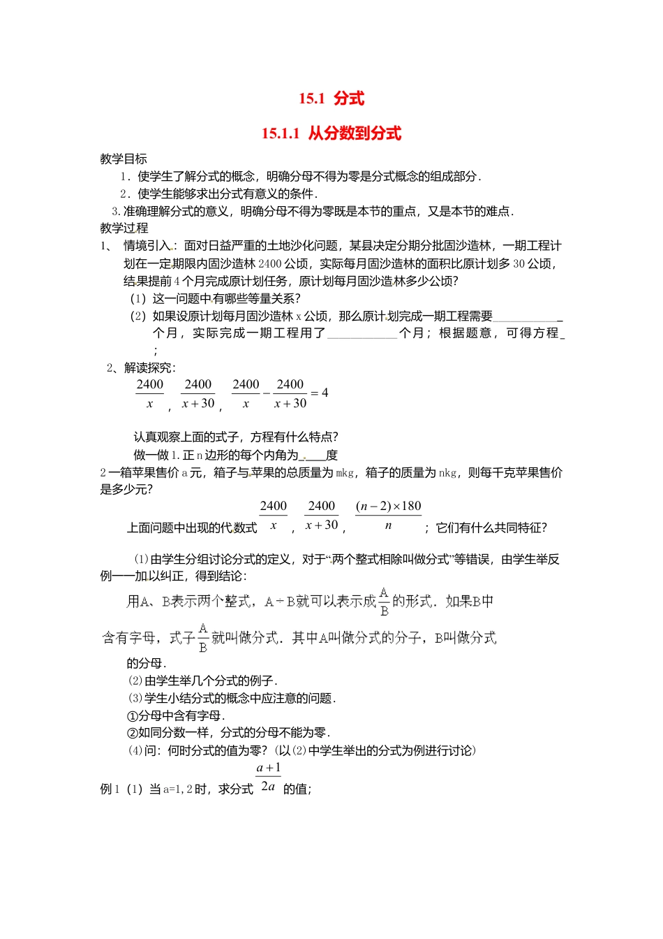 人教版数学八年级上册-15.1.1 从分数到分式2.docx_第1页