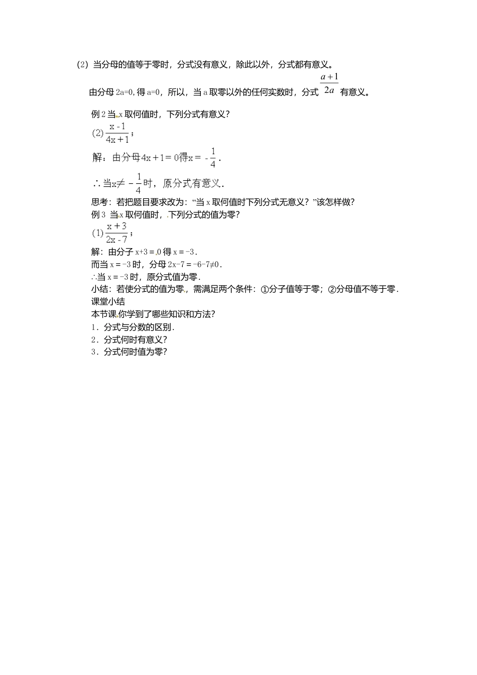 人教版数学八年级上册-15.1.1 从分数到分式2.docx_第3页