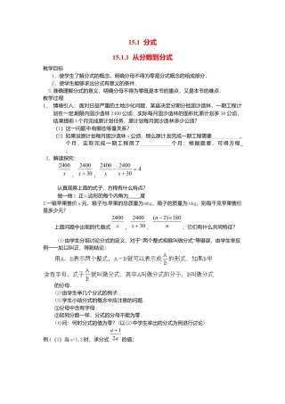 人教版数学八年级上册-15.1.1 从分数到分式2.docx