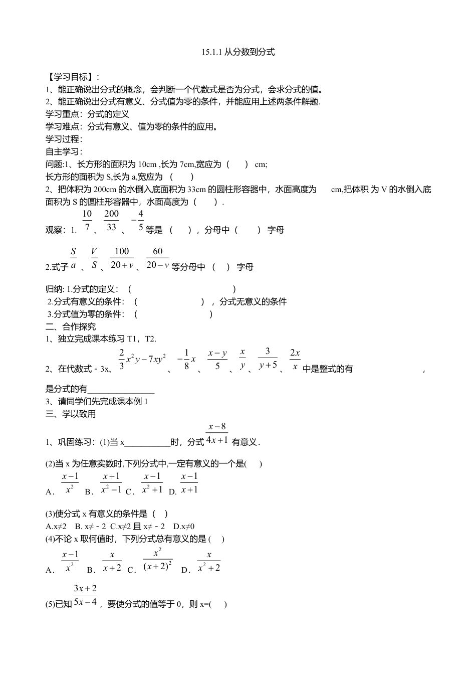 人教版数学八年级上册-15.1.1从分数到分式导学案.docx_第1页