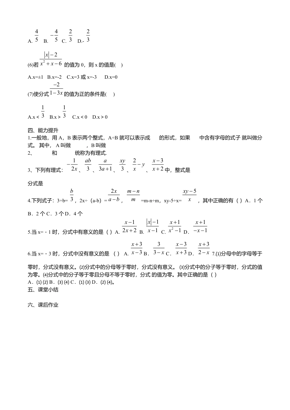 人教版数学八年级上册-15.1.1从分数到分式导学案.docx_第2页