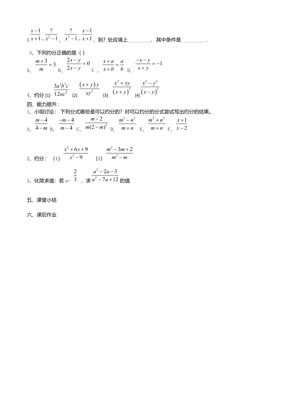 人教版数学八年级上册-15.1.2分式的基本性质（2）约分.docx_第2页