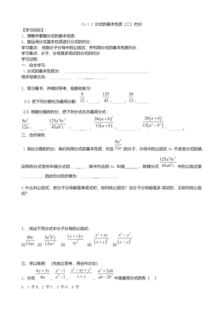 人教版数学八年级上册-15.1.2分式的基本性质（2）约分.docx