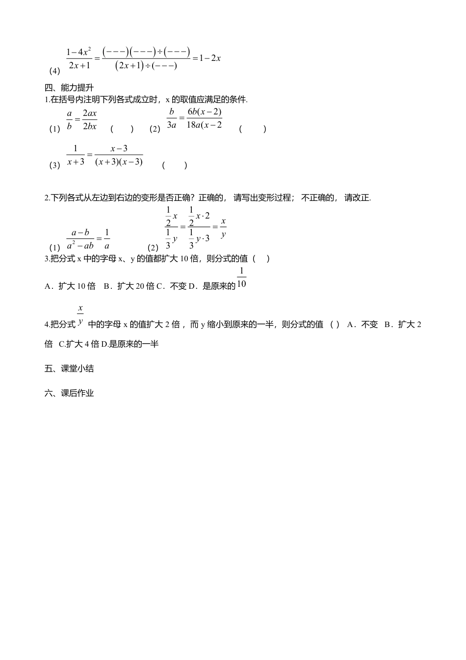 人教版数学八年级上册-15.1.2分式的基本性质（3）通分导学案.docx_第2页