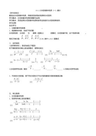 人教版数学八年级上册-15.1.2分式的基本性质（3）通分导学案.docx