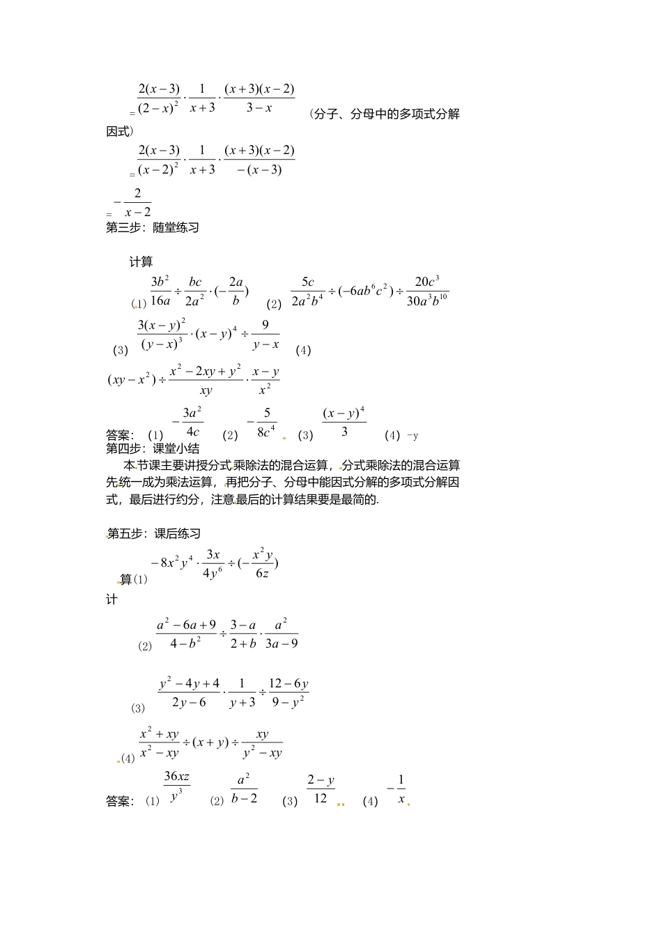 人教版数学八年级上册-15.2.1 第1课时 分式的乘除2.docx_第2页