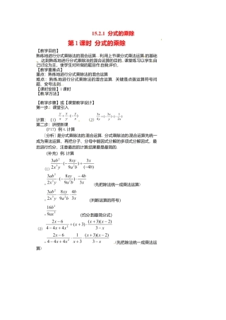 人教版数学八年级上册-15.2.1 第1课时 分式的乘除2.docx