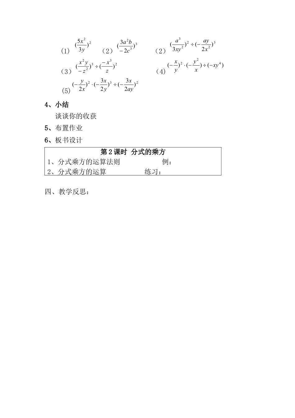 人教版数学八年级上册-15.2.1 第2课时 分式的乘方2.docx_第2页