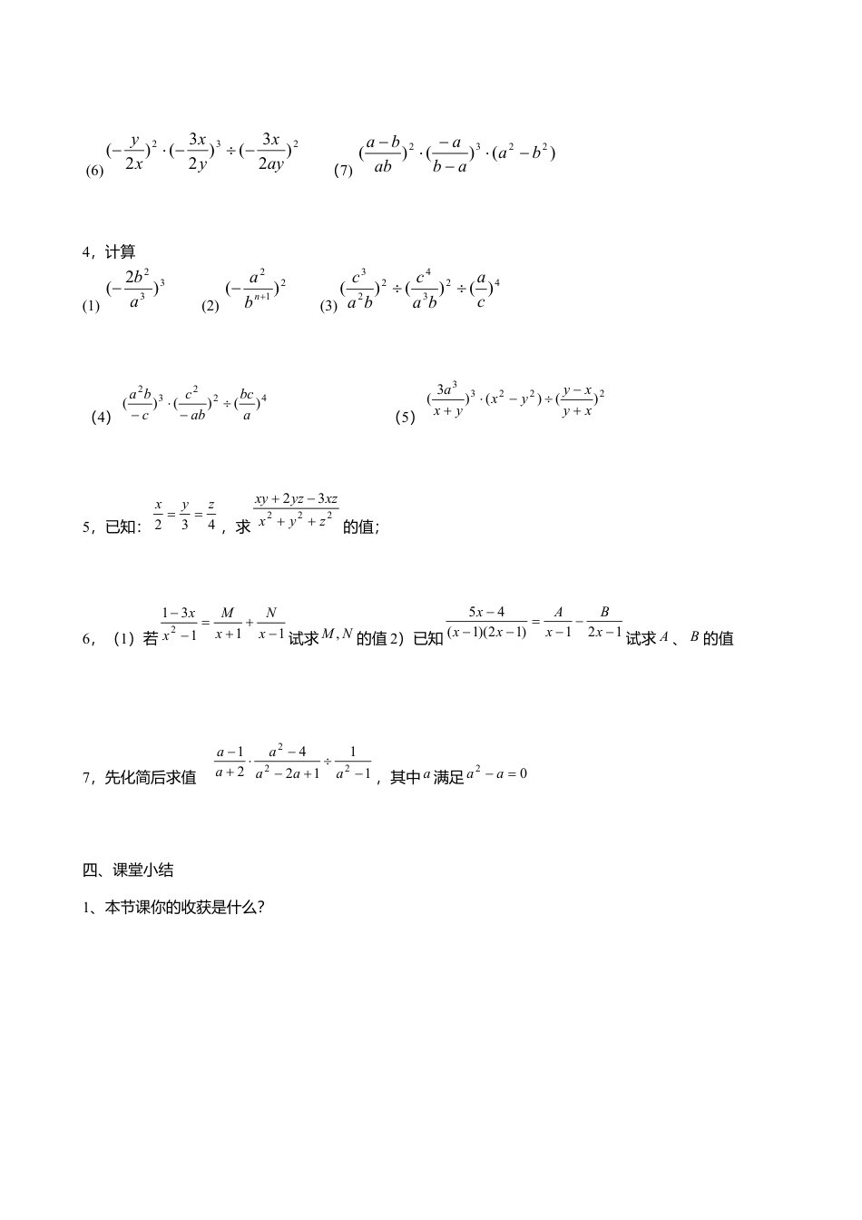 人教版数学八年级上册-15.2.1分式的乘方导学案.docx_第2页