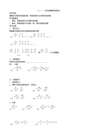 人教版数学八年级上册-15.2.1分式的乘方导学案.docx