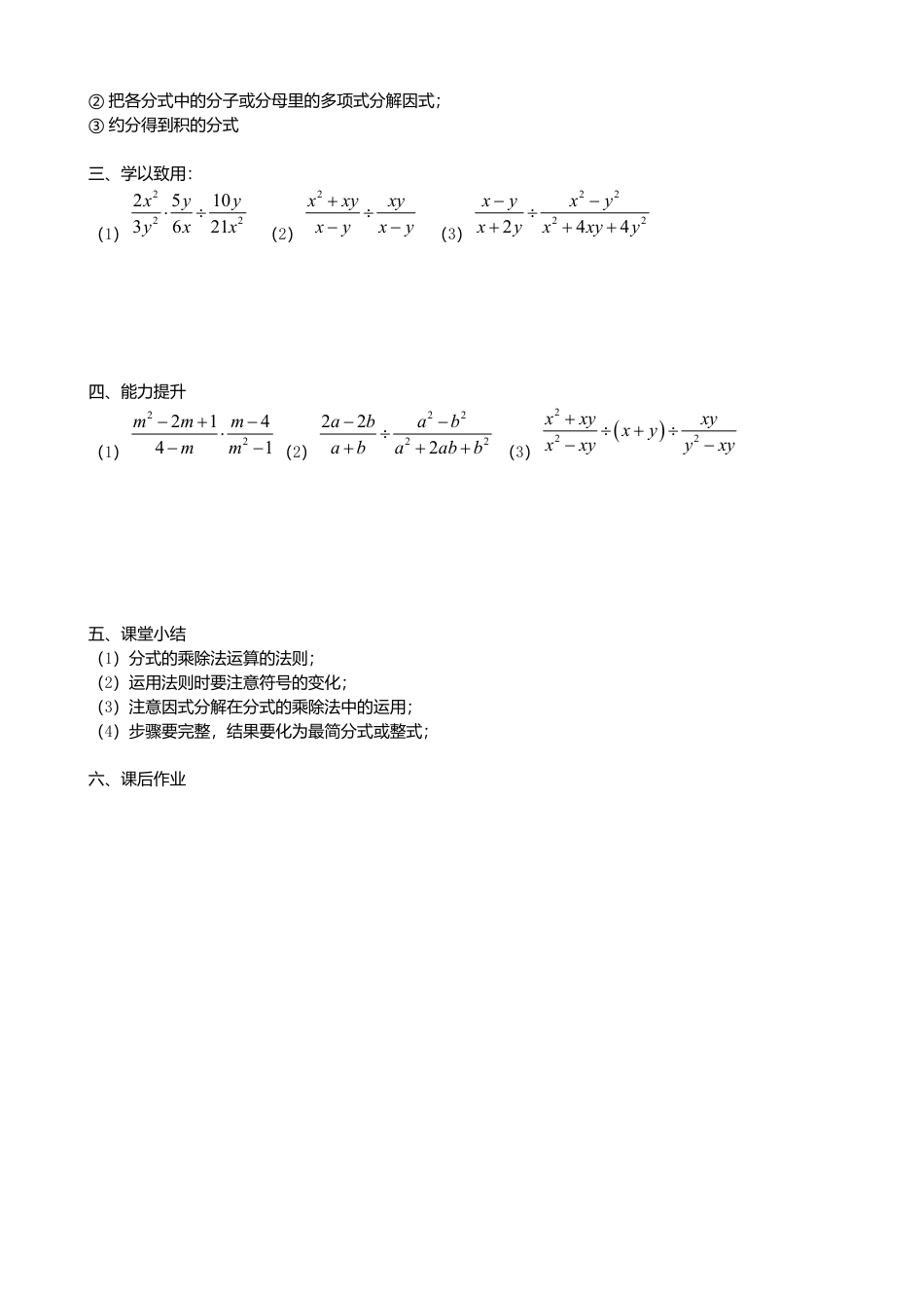 人教版数学八年级上册-15.2.1分式方程乘除导学案（1）.docx_第3页