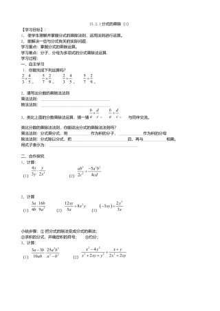 人教版数学八年级上册-15.2.1分式方程乘除导学案（1）.docx
