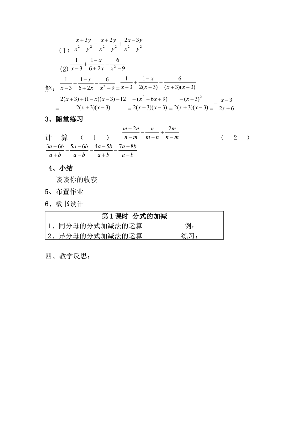 人教版数学八年级上册-15.2.2 第1课时 分式的加减2.docx_第2页