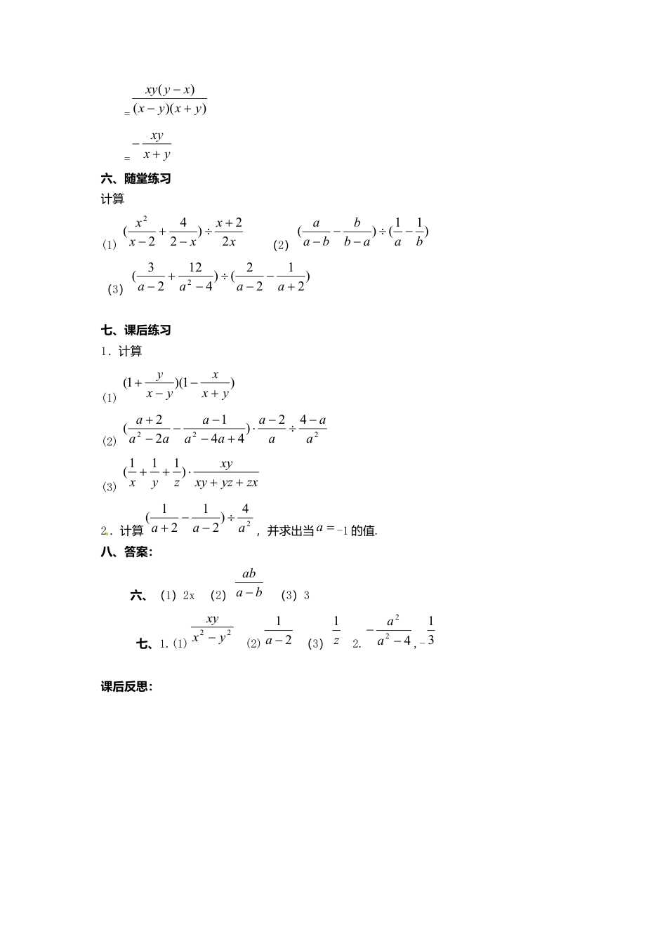 人教版数学八年级上册-15.2.2 第2课时 分式的混合运算2.docx_第2页