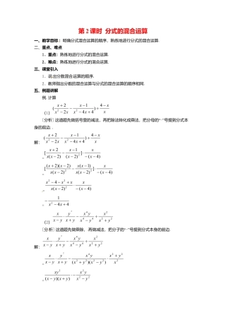 人教版数学八年级上册-15.2.2 第2课时 分式的混合运算2.docx
