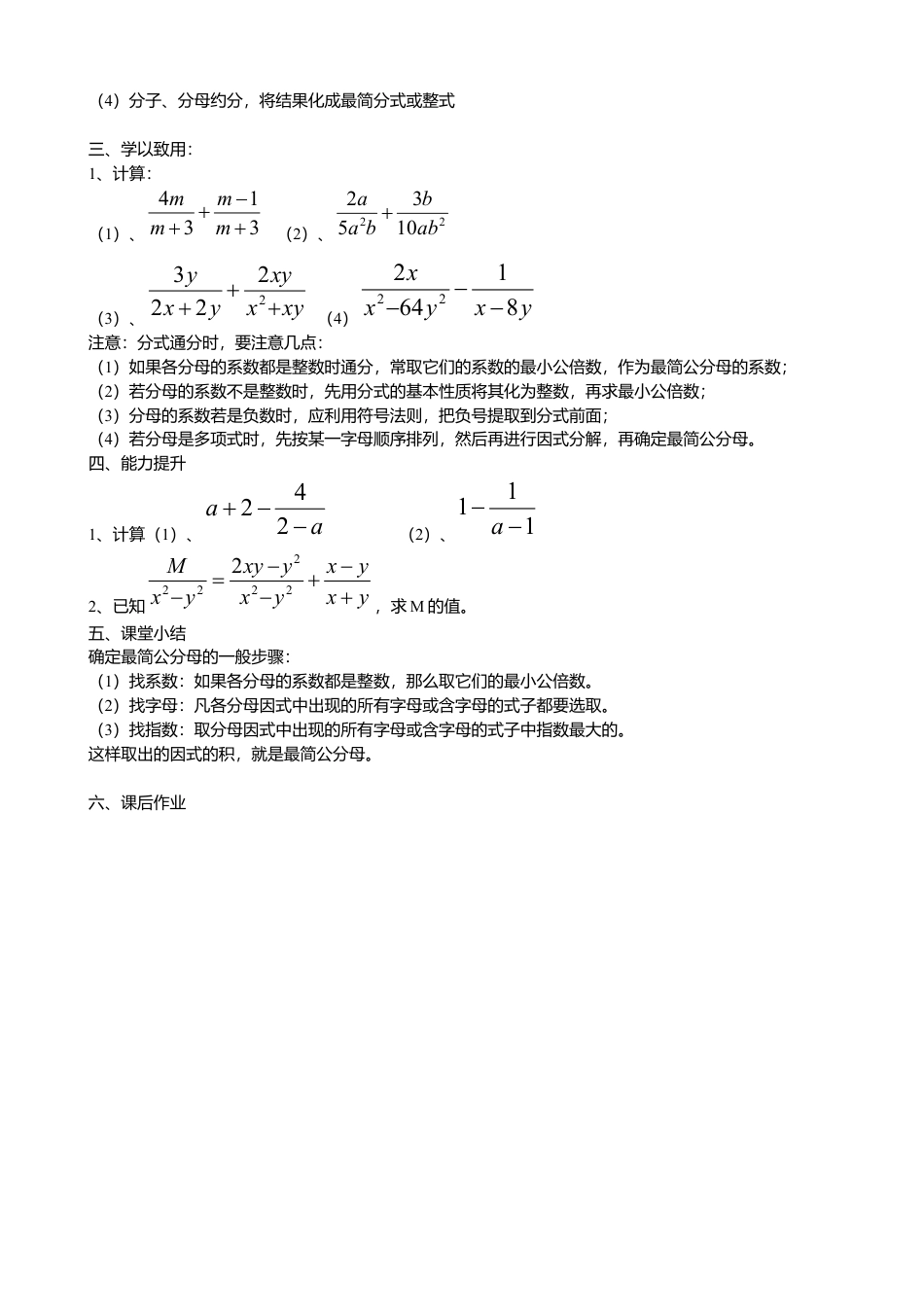 人教版数学八年级上册-15.2.2分式的加减（1）导学案.docx_第2页
