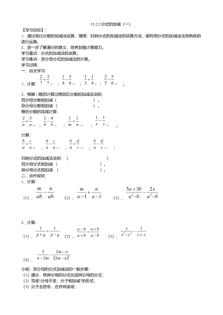 人教版数学八年级上册-15.2.2分式的加减（1）导学案.docx