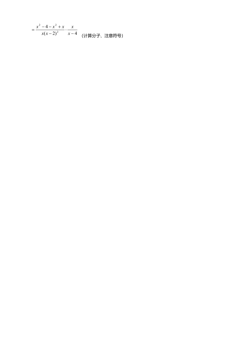 人教版数学八年级上册-15.2.2分式的加减导学案（2）.docx_第2页