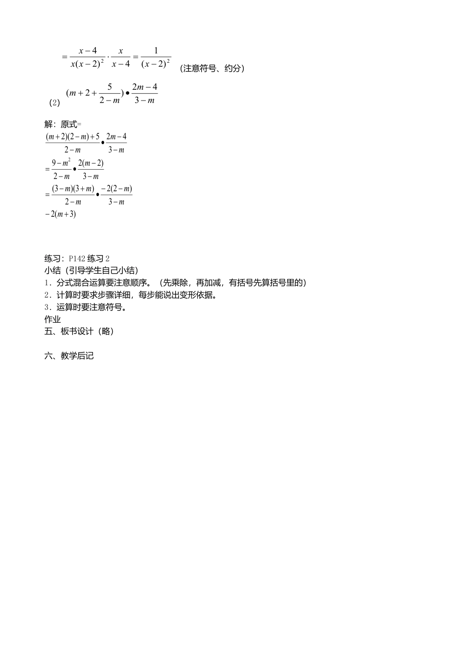 人教版数学八年级上册-15.2.2分式的加减导学案（2）.docx_第3页