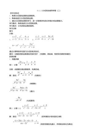 人教版数学八年级上册-15.2.2分式的加减导学案（2）.docx
