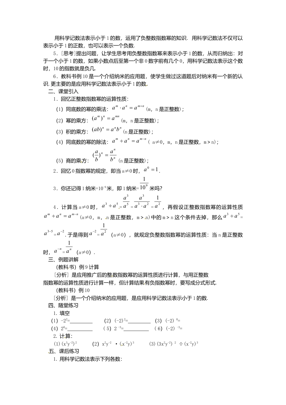 人教版数学八年级上册-15.2.3 整数指数幂2.docx_第3页