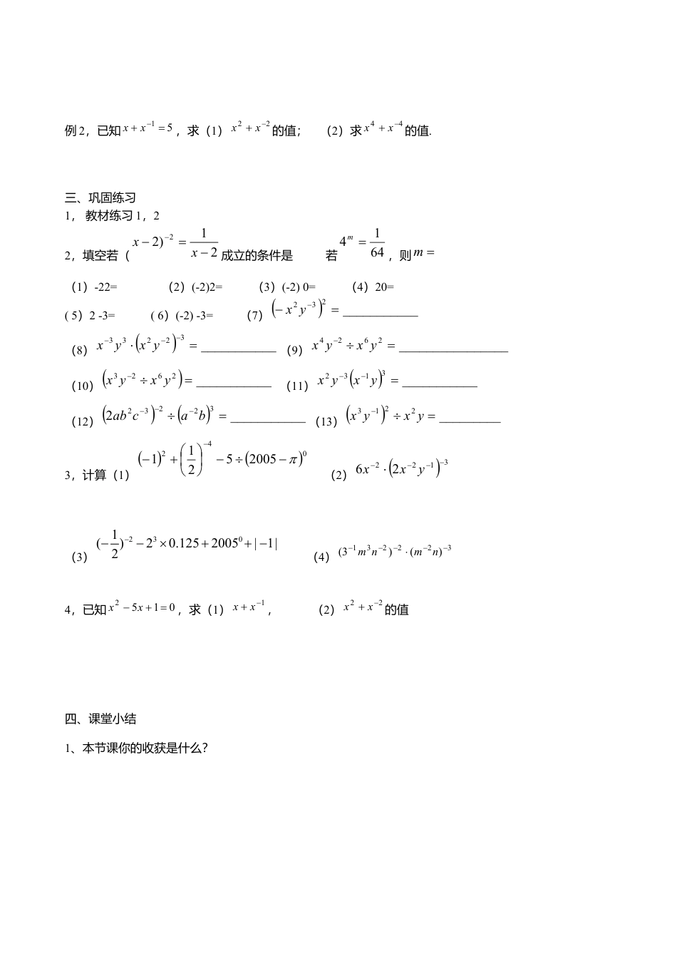 人教版数学八年级上册-15.2.3整数指数幂导学案（1）.docx_第2页