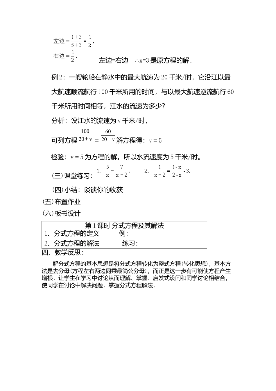 人教版数学八年级上册-15.3 第1课时 分式方程及其解法2.docx_第2页