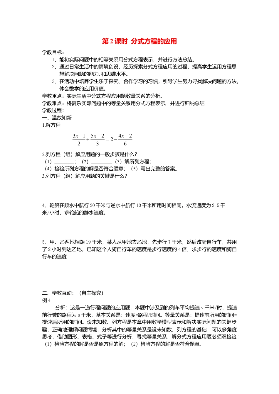 人教版数学八年级上册-15.3 第2课时 分式方程的应用2.docx_第1页