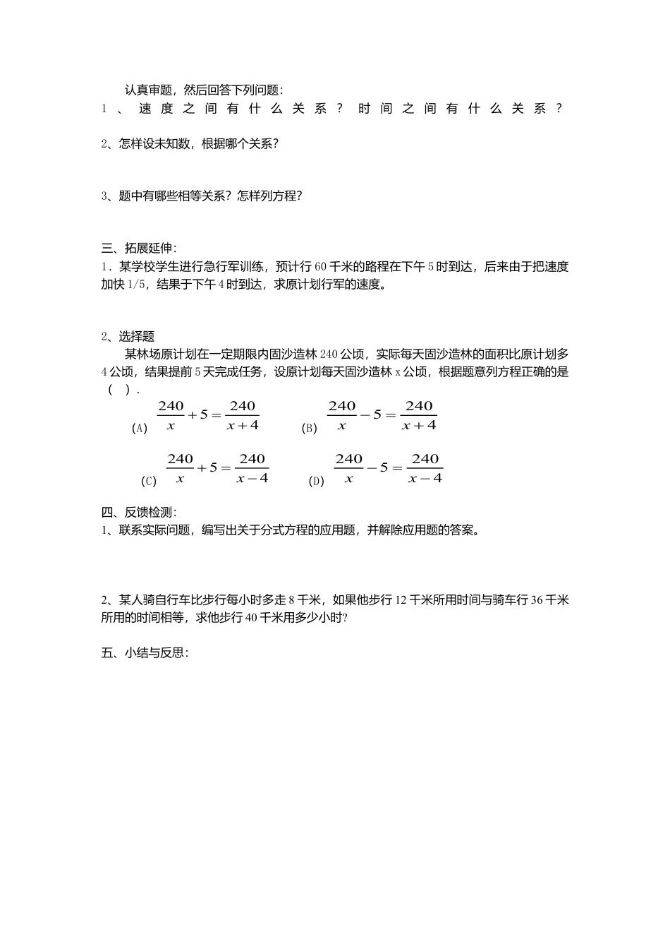 人教版数学八年级上册-15.3 第2课时 分式方程的应用2.docx_第2页