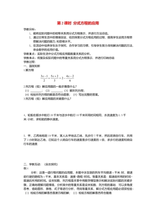 人教版数学八年级上册-15.3 第2课时 分式方程的应用2.docx