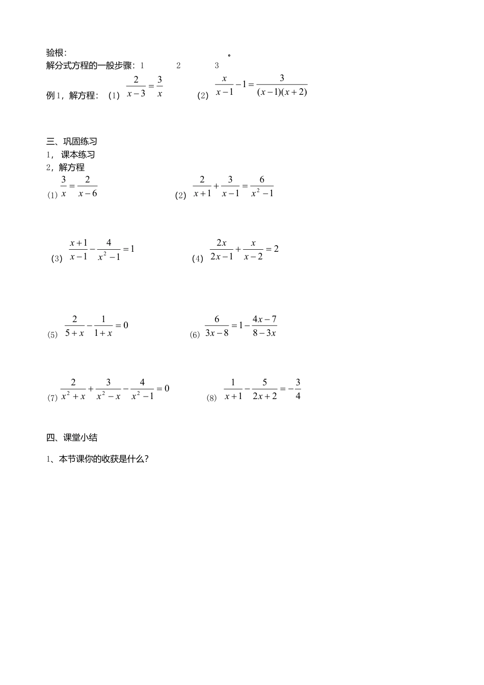 人教版数学八年级上册-15.3.1分式方程导学案（1）.docx_第2页