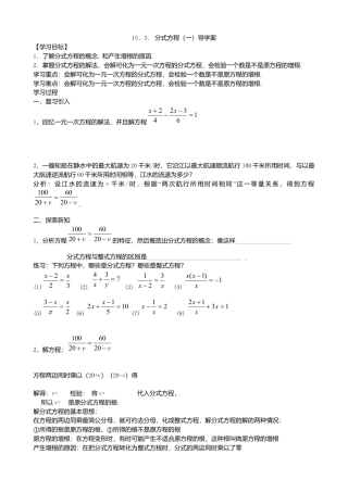 人教版数学八年级上册-15.3.1分式方程导学案（1）.docx