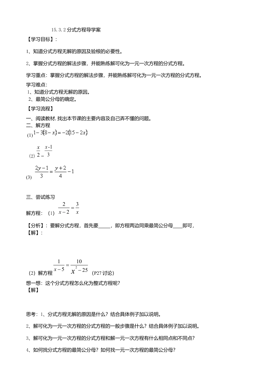 人教版数学八年级上册-15.3分式方程导学案（2）.docx_第1页