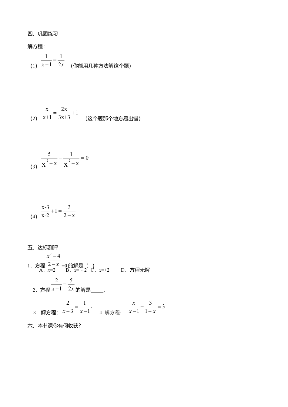 人教版数学八年级上册-15.3分式方程导学案（2）.docx_第3页