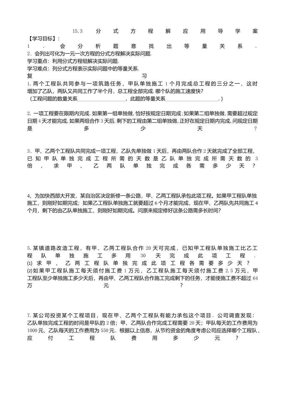 人教版数学八年级上册-15.3分式方程的应用导学案.docx_第1页