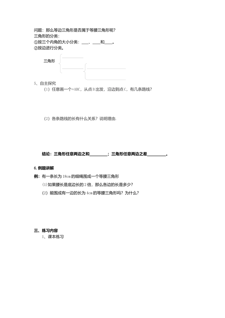 人教版数学八年级上册-导学案-11.1.1 三角形的边.docx_第2页