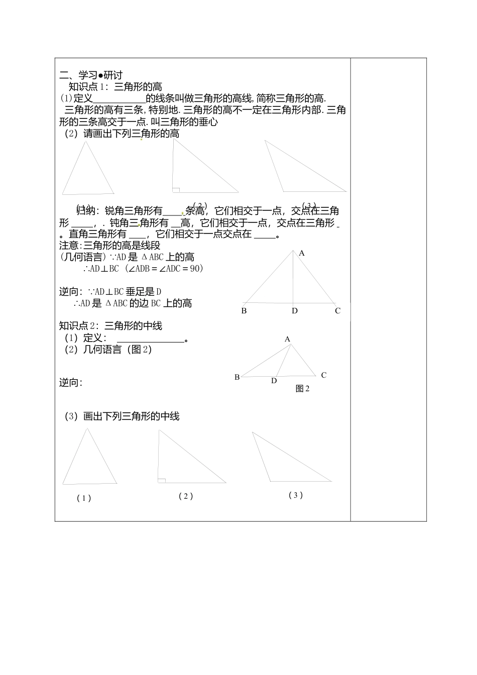 人教版数学八年级上册-导学案-11.1.2 三角的高、中线与角平分线.docx_第2页