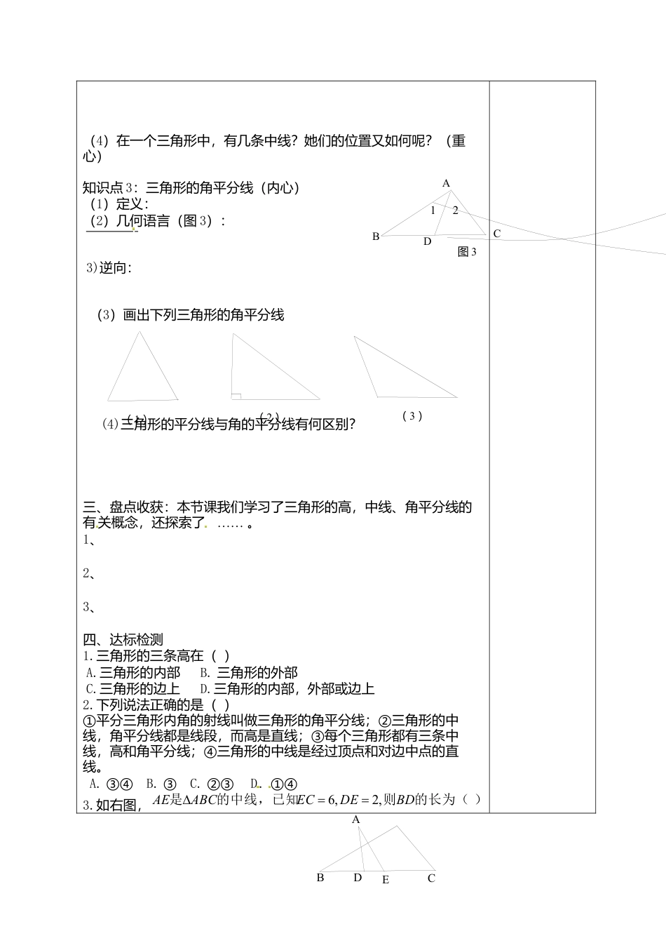 人教版数学八年级上册-导学案-11.1.2 三角的高、中线与角平分线.docx_第3页