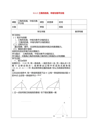 人教版数学八年级上册-导学案-11.1.2 三角的高、中线与角平分线.docx