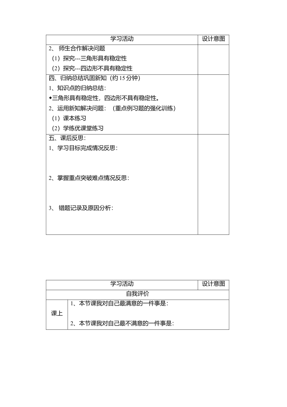 人教版数学八年级上册-导学案-11.1.3 三角形的稳定性.docx_第2页