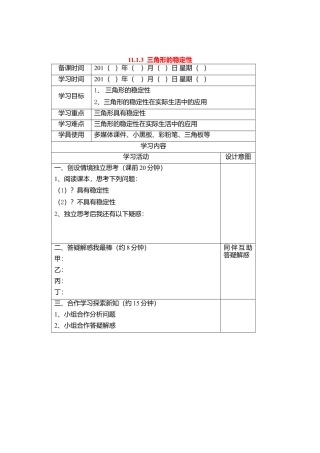 人教版数学八年级上册-导学案-11.1.3 三角形的稳定性.docx