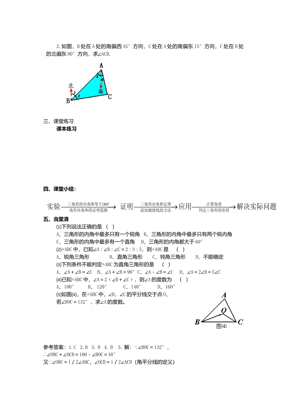 人教版数学八年级上册-导学案-11.2.1 三角形的内角.docx_第2页