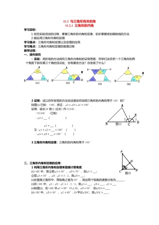 人教版数学八年级上册-导学案-11.2.1 三角形的内角.docx