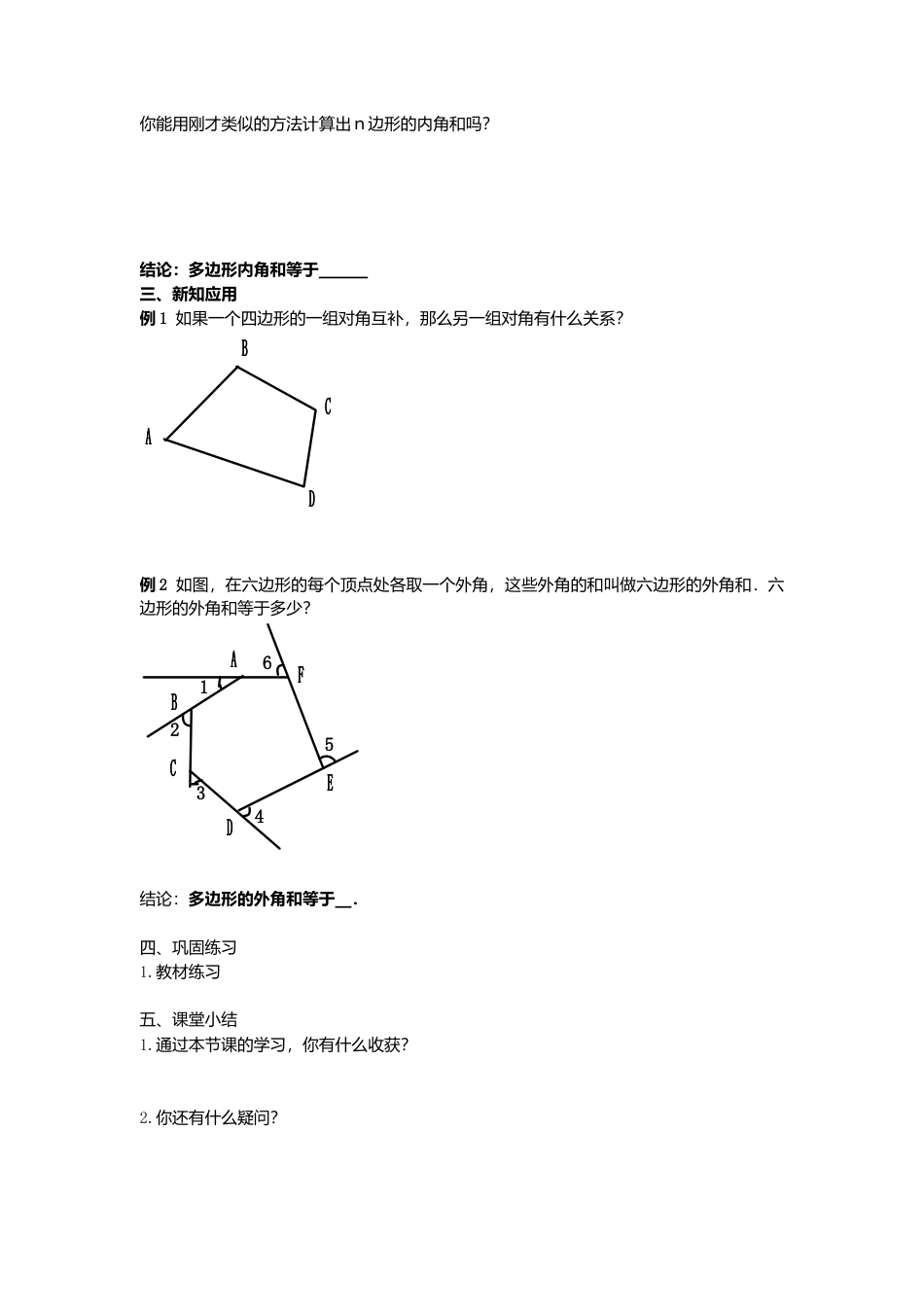 人教版数学八年级上册-导学案-11.3.2 多边形的内角和.docx_第2页