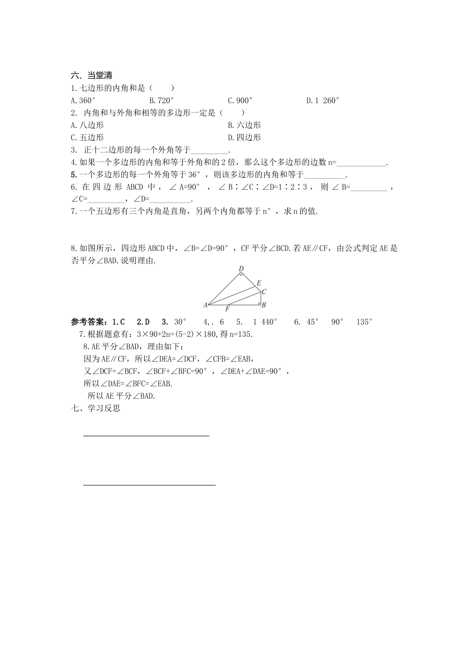 人教版数学八年级上册-导学案-11.3.2 多边形的内角和.docx_第3页