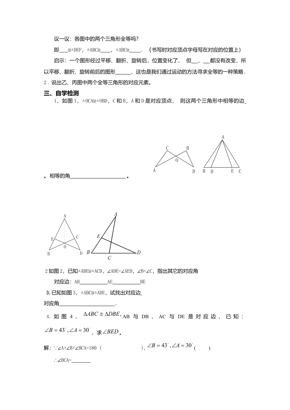 人教版数学八年级上册-导学案-12.1 全等三角形.docx_第2页