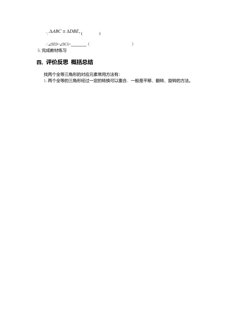 人教版数学八年级上册-导学案-12.1 全等三角形.docx_第3页